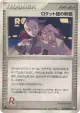 Rocket's Admin. 079/084 Uncommon card from Rocket Gang Strikes Back (Japanese)