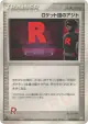 Rocket's Hideout 081/084 Uncommon card from Rocket Gang Strikes Back (Japanese)