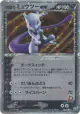 Rocket's Mewtwo ex 064/084 Rare Holo ex card from Rocket Gang Strikes Back (Japanese)