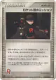 Rocket's Mission 080/084 Uncommon card from Rocket Gang Strikes Back (Japanese)