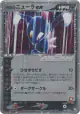 Rocket's Sneasel ex 067/084 Rare Holo ex card from Rocket Gang Strikes Back (Japanese)