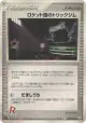 Rocket's Tricky Gym 082/084 Uncommon card from Rocket Gang Strikes Back (Japanese)