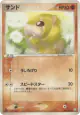 Sandshrew 045/084 Common card from Rocket Gang Strikes Back (Japanese)