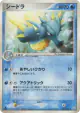 Seadra 023/084 Uncommon card from Rocket Gang Strikes Back (Japanese)