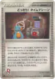 Surprise! Time Machine 075/084 Uncommon card from Rocket Gang Strikes Back (Japanese)