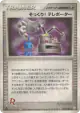 Swoop! Teleporter 074/084 Uncommon card from Rocket Gang Strikes Back (Japanese)