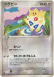 Togepi 056/084 Uncommon card from Rocket Gang Strikes Back (Japanese)