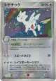 Togetic 057/084 Rare Holo card from Rocket Gang Strikes Back (Japanese)