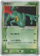 Treecko ☆ 011/084 Rare Holo Star card from Rocket Gang Strikes Back (Japanese)