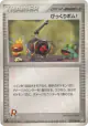 Venture Bomb 076/084 Uncommon card from Rocket Gang Strikes Back (Japanese)