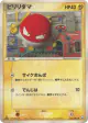 Voltorb 035/084 Common card from Rocket Gang Strikes Back (Japanese)