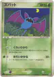 Zubat 002/084 Common card from Rocket Gang Strikes Back (Japanese)