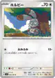 Bunnelby 095/108 Common card from Ruler of the Black Flame (Japanese)