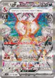 Charizard ex 134/108 Special Art Rare card from Ruler of the Black Flame (Japanese)
