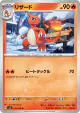 Charmeleon 013/108 Uncommon card from Ruler of the Black Flame (Japanese)