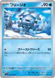 Cryogonal 028/108 Common card from Ruler of the Black Flame (Japanese)