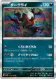 Darkrai 074/108 Rare card from Ruler of the Black Flame (Japanese)