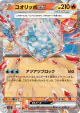 Eiscue ex 020/108 Double Rare card from Ruler of the Black Flame (Japanese)