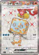 Eiscue ex 121/108 Super Rare card from Ruler of the Black Flame (Japanese)