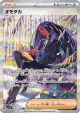Geeta 137/108 Special Art Rare card from Ruler of the Black Flame (Japanese)