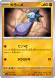 Glimmet 063/108 Common card from Ruler of the Black Flame (Japanese)