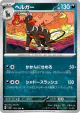 Houndoom 072/108 Uncommon card from Ruler of the Black Flame (Japanese)