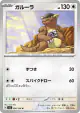 Kangaskhan 090/108 Uncommon card from Ruler of the Black Flame (Japanese)