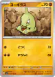 Larvitar 055/108 Common card from Ruler of the Black Flame (Japanese)
