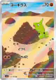 Larvitar 114/108 Art Rare card from Ruler of the Black Flame (Japanese)