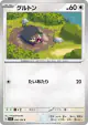 Lechonk 096/108 Common card from Ruler of the Black Flame (Japanese)