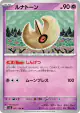 Lunatone 047/108 Uncommon card from Ruler of the Black Flame (Japanese)