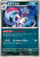 Malamar 076/108 Uncommon card from Ruler of the Black Flame (Japanese)