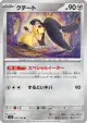 Mawile 078/108 Uncommon card from Ruler of the Black Flame (Japanese)