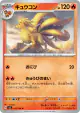 Ninetales 015/108 Uncommon card from Ruler of the Black Flame (Japanese)