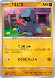 Nosepass 057/108 Common card from Ruler of the Black Flame (Japanese)