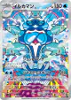 Palafin 111/108 Art Rare card from Ruler of the Black Flame (Japanese)