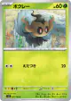Phantump 007/108 Common card from Ruler of the Black Flame (Japanese)