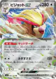 Pidgeot ex 089/108 Double Rare card from Ruler of the Black Flame (Japanese)