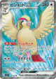 Pidgeot ex 128/108 Super Rare card from Ruler of the Black Flame (Japanese)