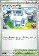 Pokémon League Headquarters 108/108 Uncommon card from Ruler of the Black Flame (Japanese)