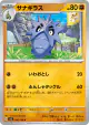 Pupitar 056/108 Common card from Ruler of the Black Flame (Japanese)