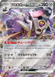 Revavroom ex 085/108 Double Rare card from Ruler of the Black Flame (Japanese)