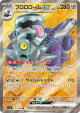 Revavroom ex 127/108 Super Rare card from Ruler of the Black Flame (Japanese)