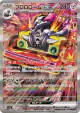Revavroom ex 135/108 Special Art Rare card from Ruler of the Black Flame (Japanese)