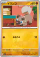 Rockruff 061/108 Common card from Ruler of the Black Flame (Japanese)