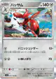 Scizor 077/108 Rare card from Ruler of the Black Flame (Japanese)