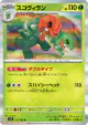 Scovillain 011/108 Rare card from Ruler of the Black Flame (Japanese)