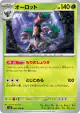 Trevenant 008/108 Uncommon card from Ruler of the Black Flame (Japanese)