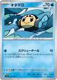 Tympole 023/108 Common card from Ruler of the Black Flame (Japanese)