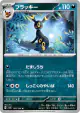 Umbreon 070/108 Uncommon card from Ruler of the Black Flame (Japanese)